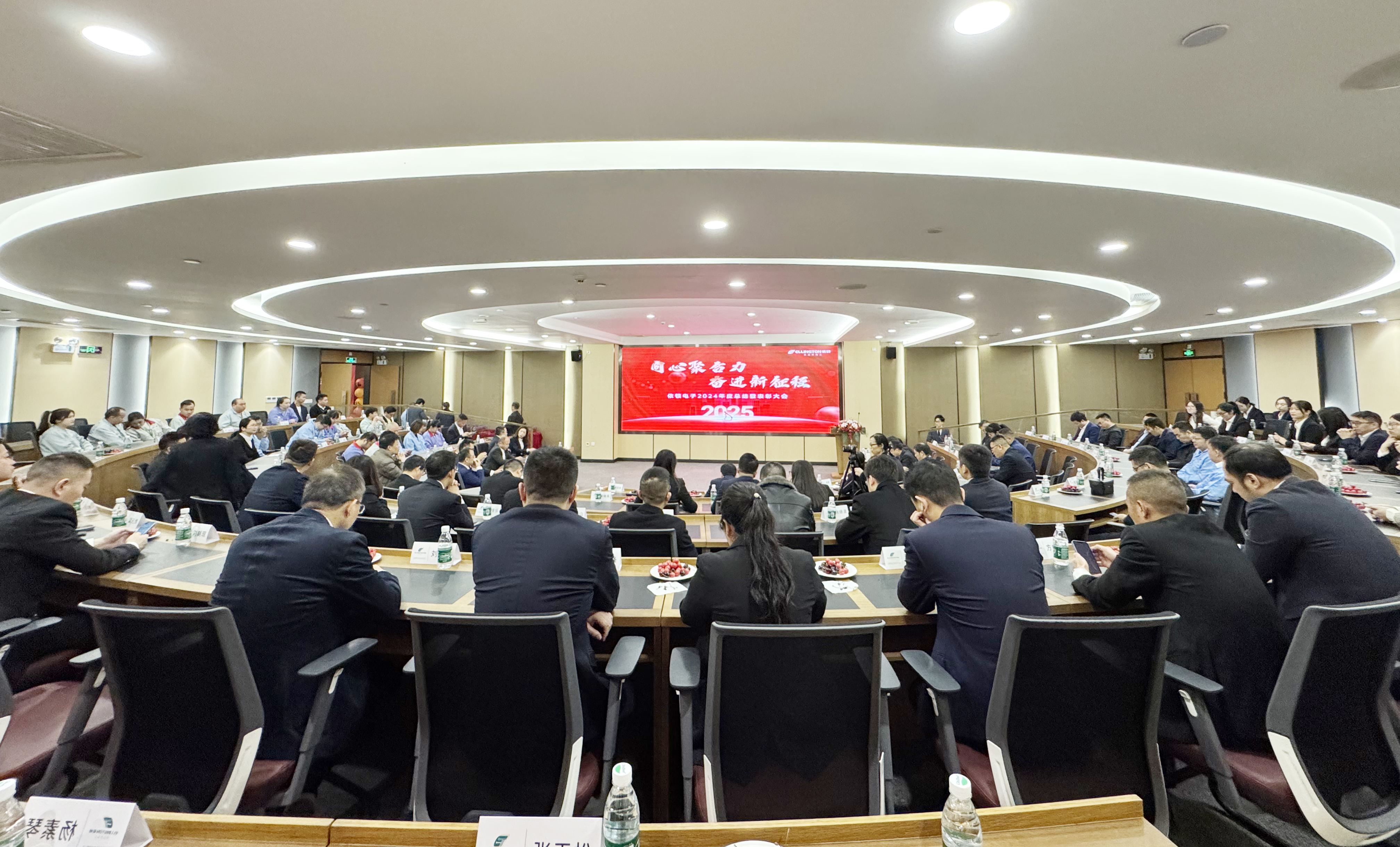 同心合力 奋进新程 | 永利集团电子2024年度总结暨表彰大会圆满举行